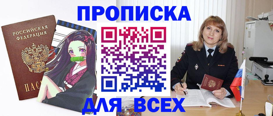 прописка поиск в Красногорске