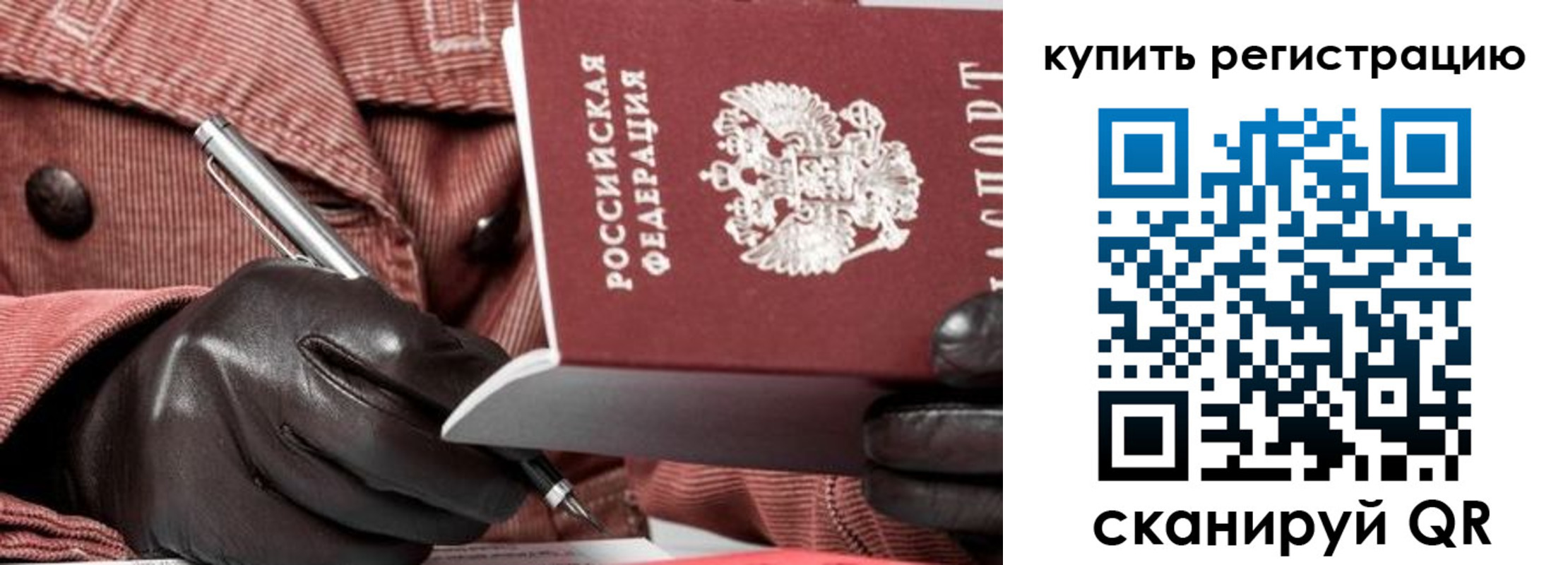 прописка паспорт в Красногорске