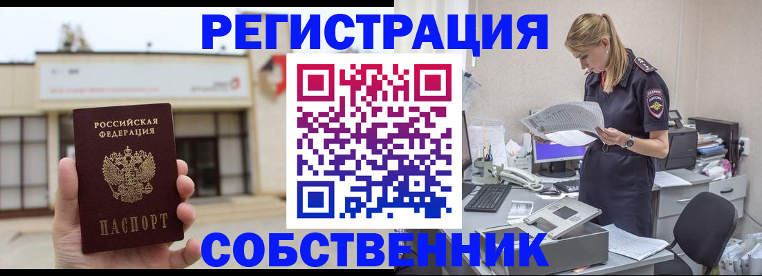 прописка 2025 в Красногорске