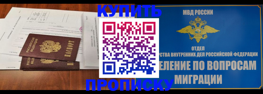 прописка в квартире в Красногорске