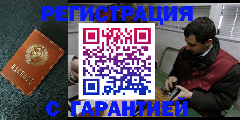 прописка штамп в Красногорске