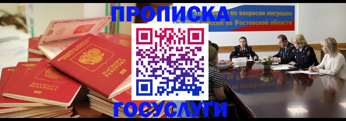 прописка для работы в Красногорске