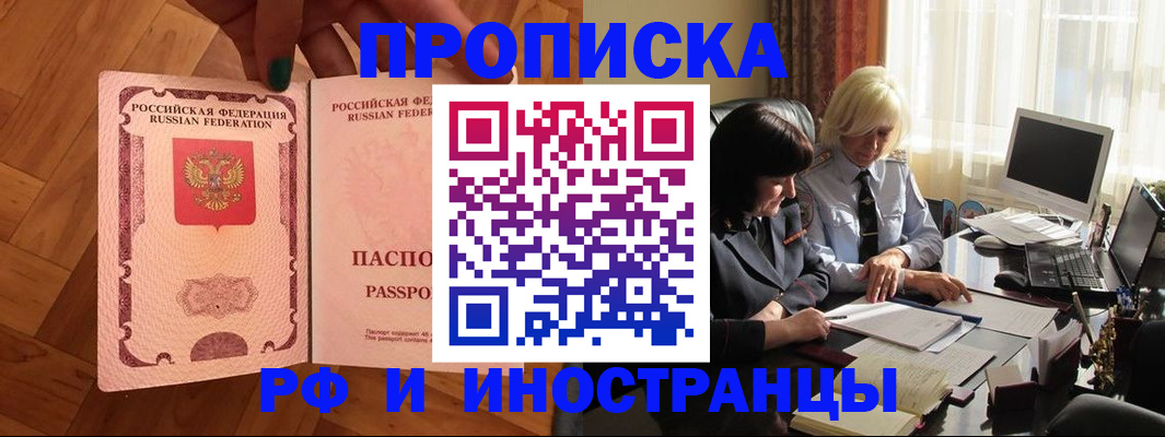 прописка для школы в Красногорске