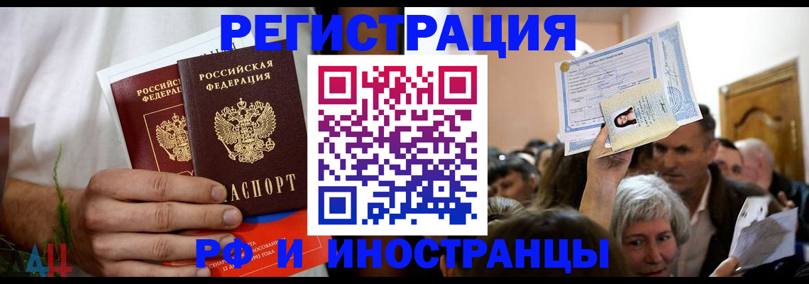 прописка 2025 в Красногорске